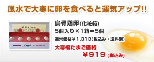 烏骨鶏卵