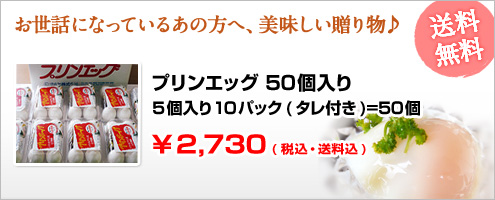 烏骨鶏卵の温泉卵ギフトセット