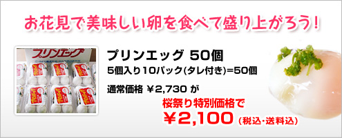 烏骨鶏（うこっけい）たまごとプリンエッグの詰め合せ