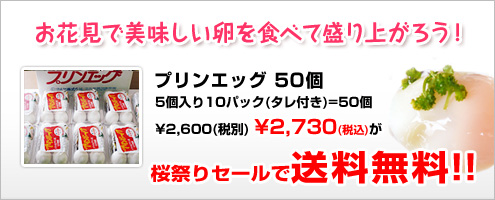 プリンエッグ（半熟卵）1箱