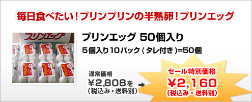 プリンエッグ50個