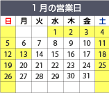 営業日カレンダー