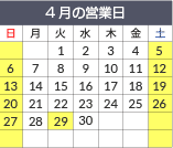 営業日カレンダー