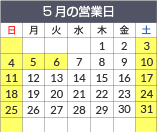営業日カレンダー