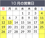 営業日カレンダー