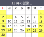 営業日カレンダー