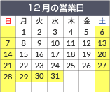 営業日カレンダー