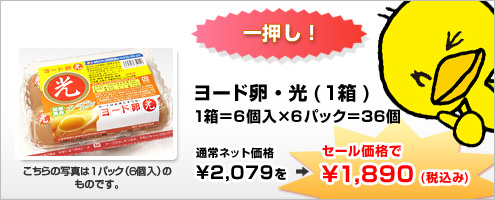 栄養たっぷりな卵！ヨード卵・光！