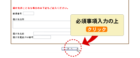 必須事項入力の上「次へ」をクリック