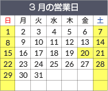 営業日カレンダー