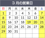 営業日カレンダー